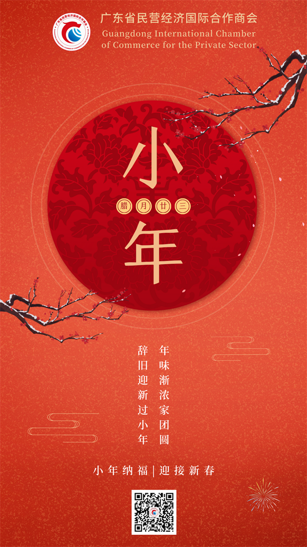 小年 年味漸濃家團(tuán)圓，辭舊迎新過小年.png