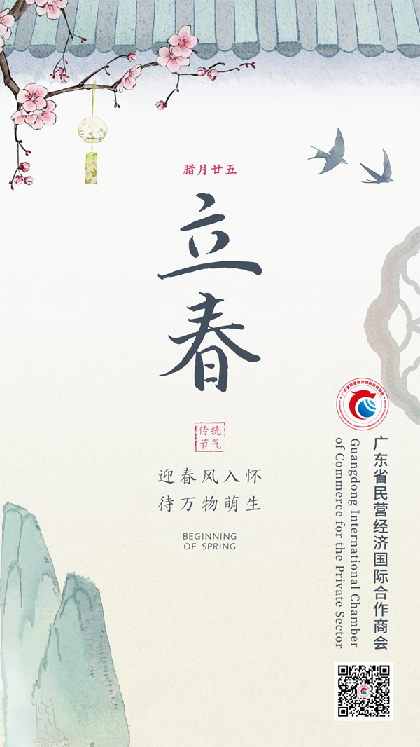 立春 迎春風入懷，待萬物萌生.png