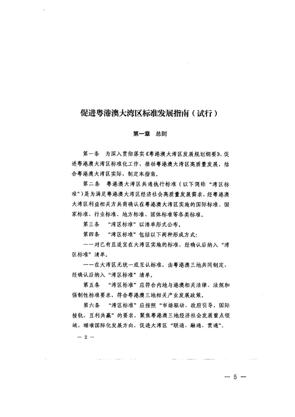 轉(zhuǎn)發(fā)廣東省全面實(shí)施標(biāo)準(zhǔn)化戰(zhàn)略領(lǐng)導(dǎo)小組辦公室關(guān)于征集“灣區(qū)標(biāo)準(zhǔn)”項(xiàng)目的通知_05.jpg