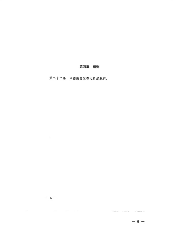 轉(zhuǎn)發(fā)廣東省全面實(shí)施標(biāo)準(zhǔn)化戰(zhàn)略領(lǐng)導(dǎo)小組辦公室關(guān)于征集“灣區(qū)標(biāo)準(zhǔn)”項(xiàng)目的通知_09.jpg